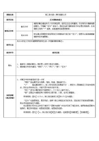 人教版六年级上册3 分数除法1 倒数的认识教案