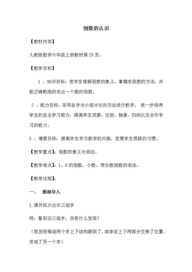 六年级数学上册教案-3.1 倒数的认识61-人教版第1页