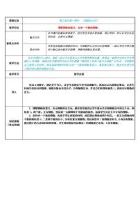 小学数学人教版六年级上册1 倒数的认识教案