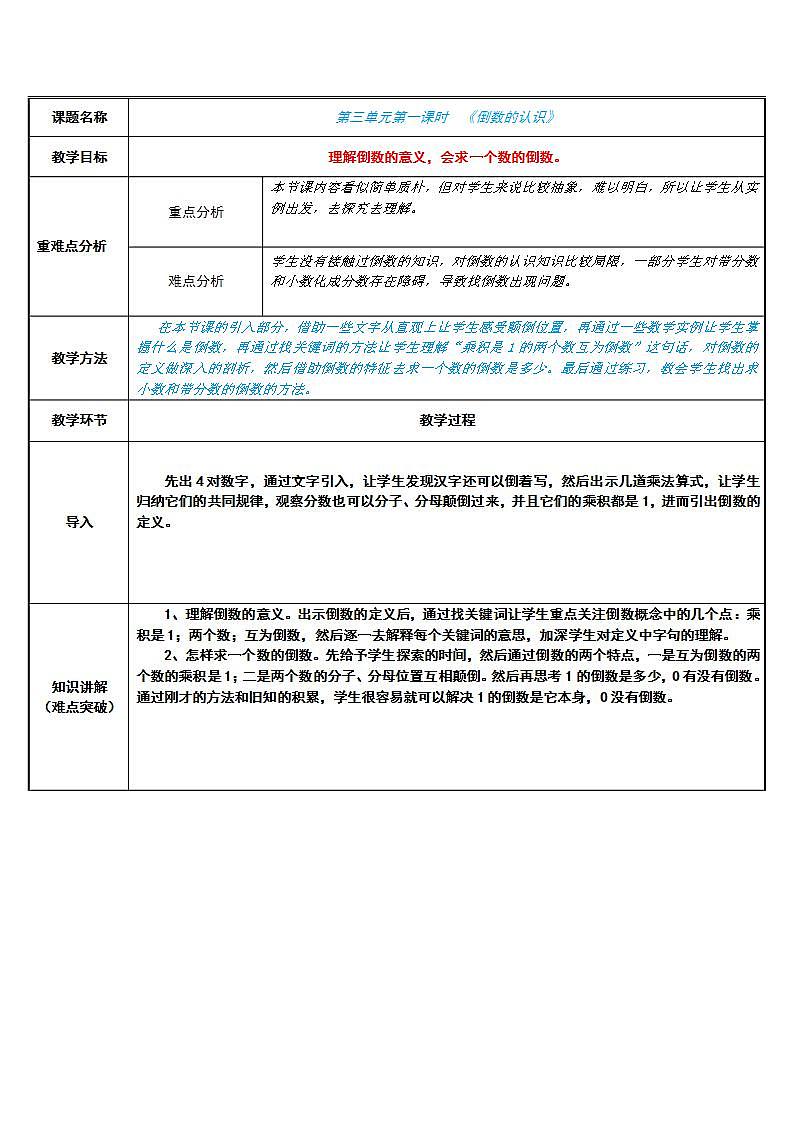 六年级数学上册教案-3.1 倒数的认识50-人教版第1页