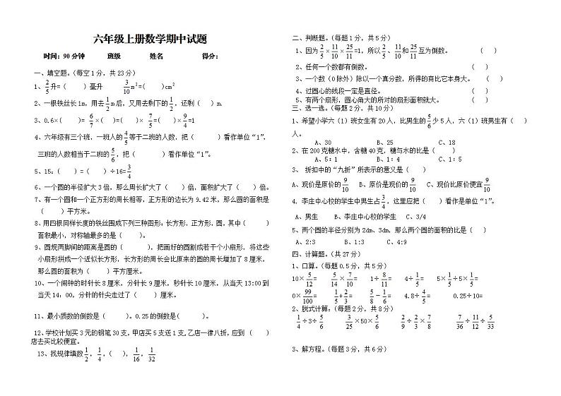 小学六年级上册数学期中测试题第1页