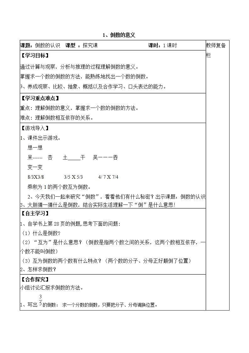 六年级上册数学教案-倒数的认识 人教版01