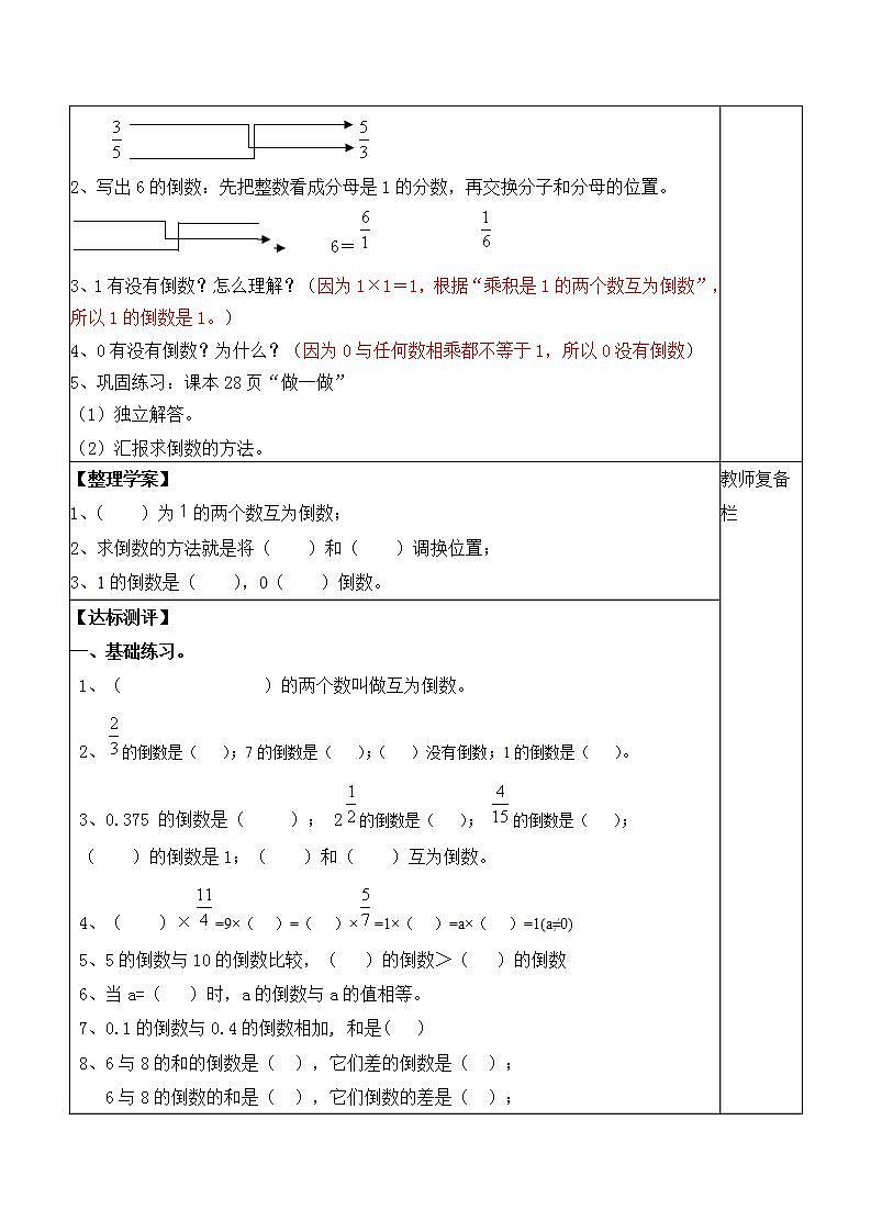 六年级上册数学教案-倒数的认识 人教版02