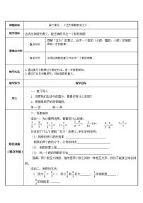 小学数学人教版六年级上册1 倒数的认识教案及反思