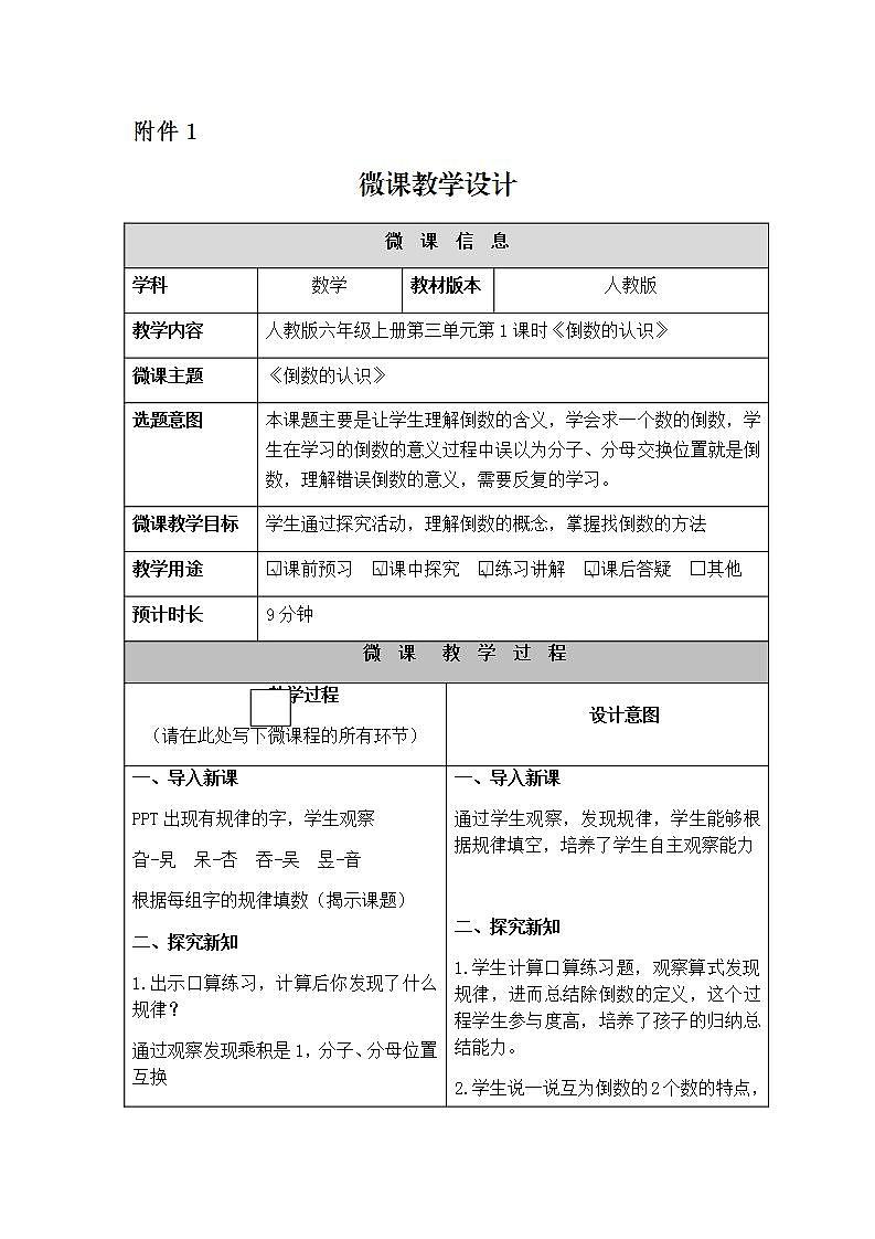 六年级数学上册教案-3.1 倒数的认识56-人教版01