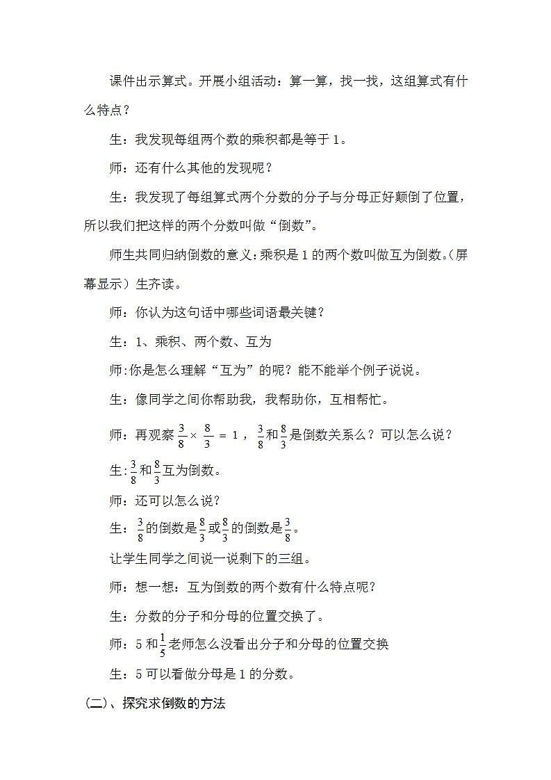 六年级上册数学教案-3.1 倒数的认识 - 人教版02