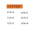 精品课件北师大版一年级数学上册3.2 一共有多少第二课时