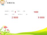 西師大版四年級數(shù)學上冊課件 7.4 綜合與實踐-節(jié)約1粒米