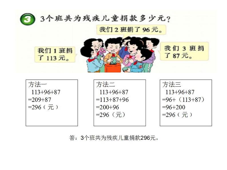 西师大版四年级数学上册课件 2 简便运算第3页