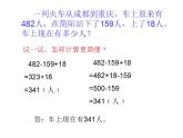 西师大版四年级数学上册课件 2 简便运算