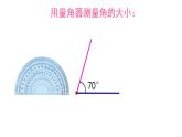 西师大版四年级数学上册课件 3.2 角的度量