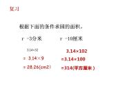 西师大版六年级数学上册课件 2.3 圆的面积