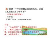 西师大版六年级数学上册课件 2.3 圆的面积
