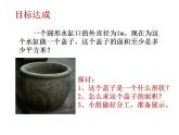 西师大版六年级数学上册课件 2.3 圆的面积