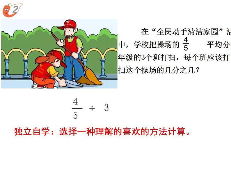 西师大版六年级数学上册课件 3.1 分数除法第4页