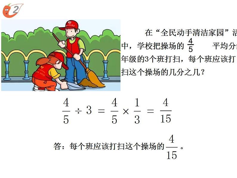 西师大版六年级数学上册课件 3.1 分数除法第7页