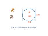 西師大版六年級數(shù)學上冊課件 2.2 圓的周長