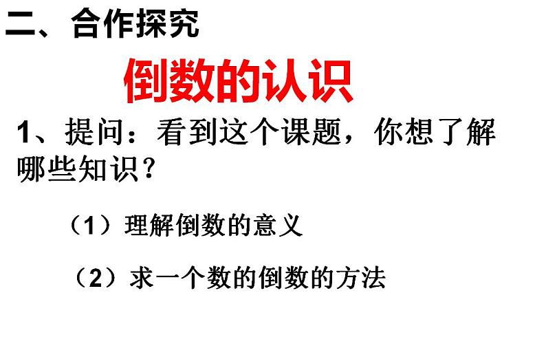 西师大版六年级数学上册课件 5.2 比例尺05