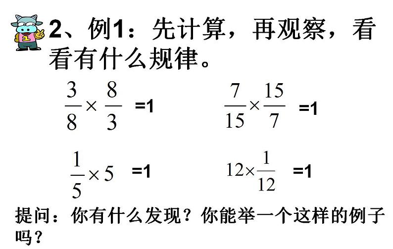 西师大版六年级数学上册课件 5.2 比例尺06