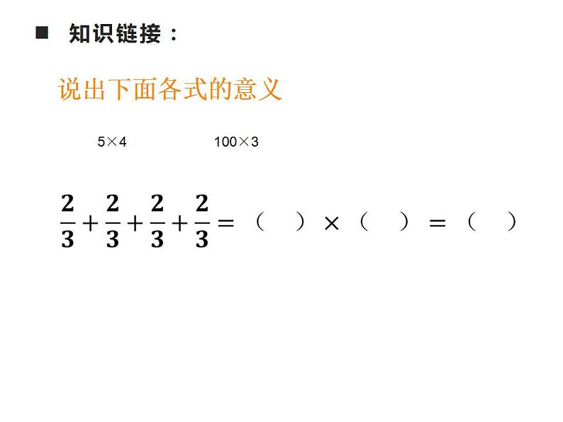 西师大版六年级数学上册课件 1.1 分数乘法第2页