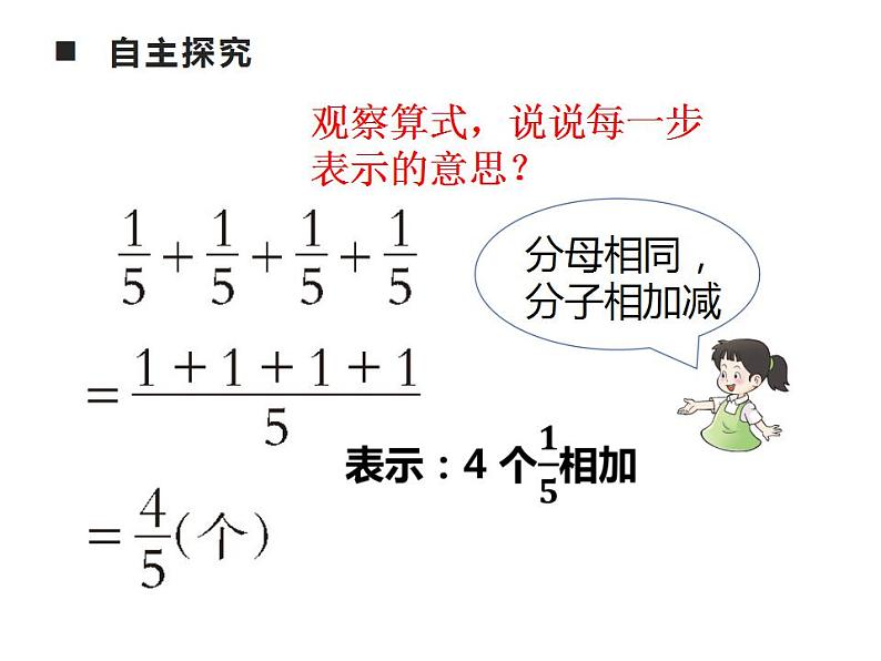 西师大版六年级数学上册课件 1.1 分数乘法第5页