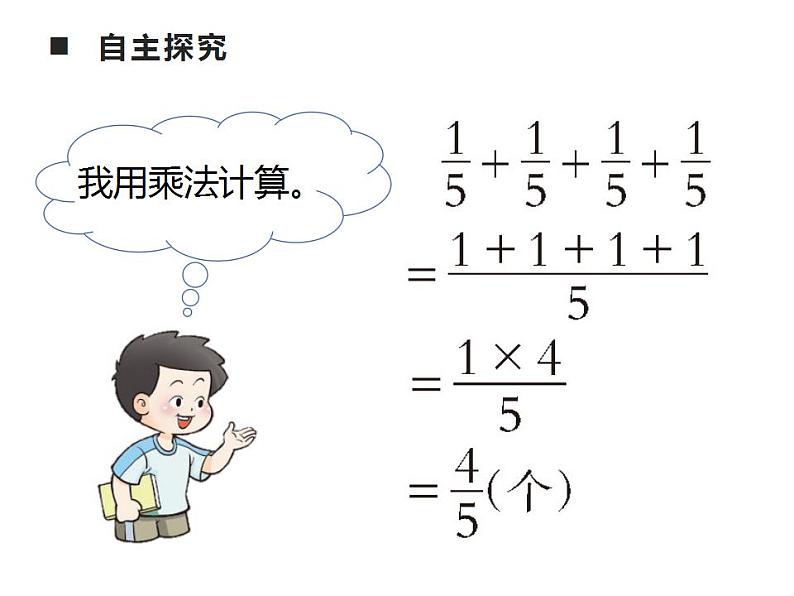 西师大版六年级数学上册课件 1.1 分数乘法第6页