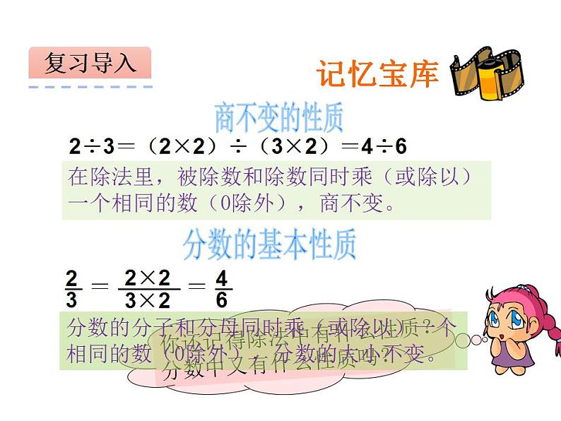 西师大版六年级数学上册课件 4.1 比的意义和性质第3页