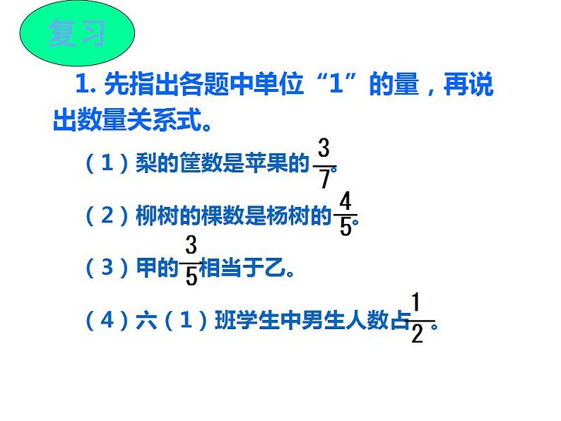 西师大版六年级数学上册课件 3.2 问题解决第2页