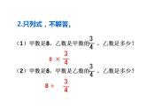 西师大版六年级数学上册课件 3.2 问题解决