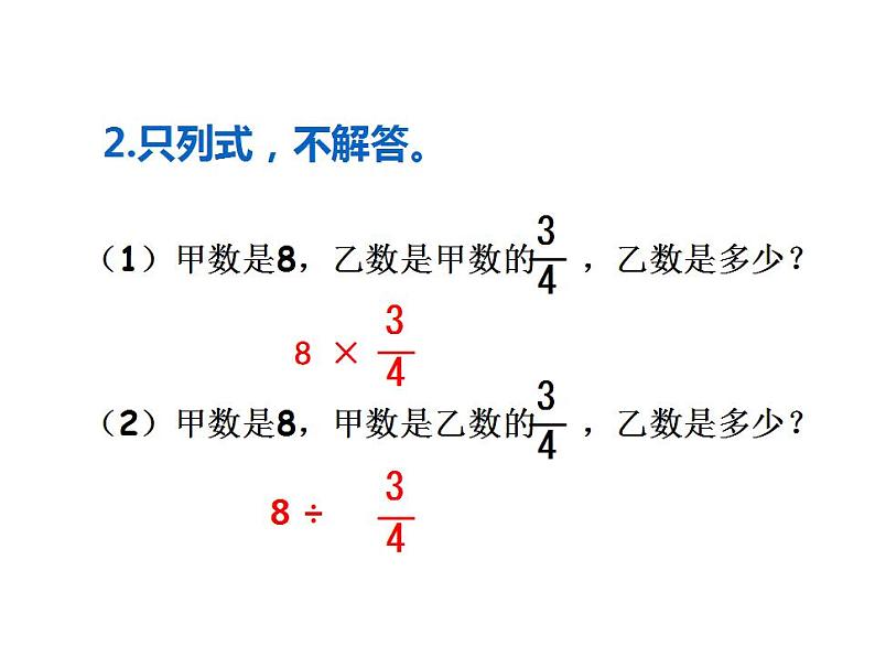 西师大版六年级数学上册课件 3.2 问题解决第3页