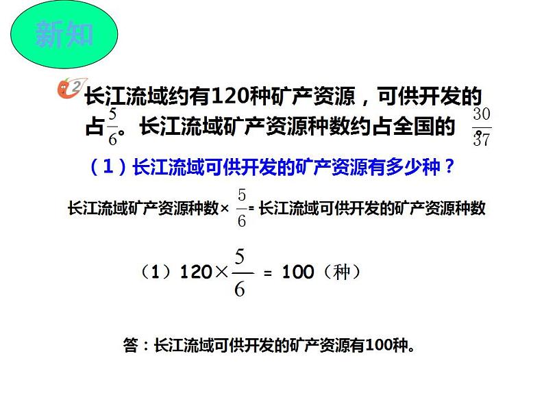 西师大版六年级数学上册课件 3.2 问题解决第4页