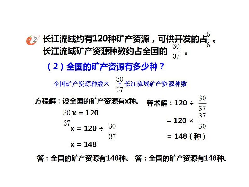 西师大版六年级数学上册课件 3.2 问题解决第5页