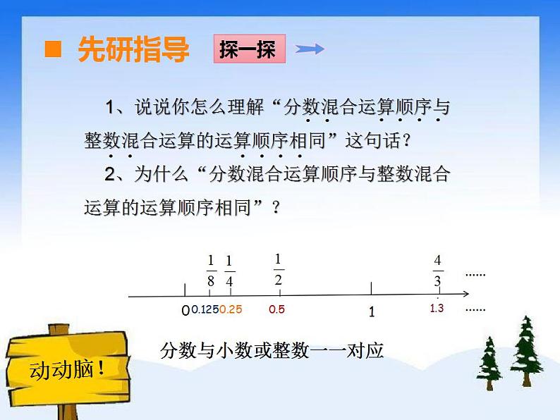 西师大版六年级数学上册课件 6.1 分数混合运算第2页