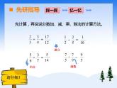 西师大版六年级数学上册课件 6.1 分数混合运算