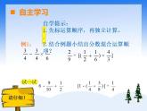 西师大版六年级数学上册课件 6.1 分数混合运算