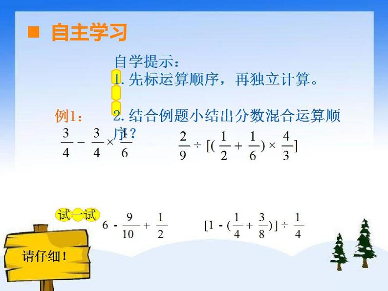 西师大版六年级数学上册课件 6.1 分数混合运算第5页