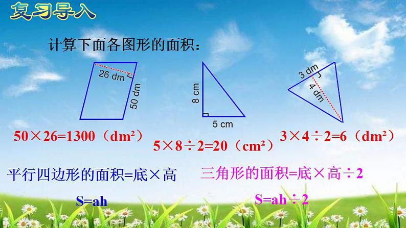 西师大版五年级数学上册课件 5.3 梯形的面积第3页