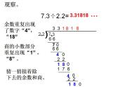 西师大版五年级数学上册课件 3.4 循环小数