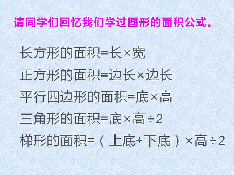 西师大版五年级数学上册课件 5.4 不规则图形的面积第2页