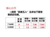 西师大版五年级数学上册课件 3.3 商的近似值