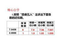 五年级上册商的近似值图文ppt课件