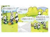 西师大版四年级数学上册课件 2.1 加减法的关系
