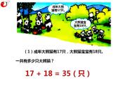 西师大版四年级数学上册课件 2.1 加减法的关系