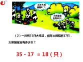 西师大版四年级数学上册课件 2.1 加减法的关系