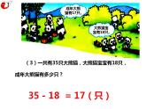 西师大版四年级数学上册课件 2.1 加减法的关系