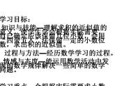 西師大版五年級數(shù)學上冊課件 1.3 積的近似值