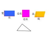西师大版五年级数学上册课件 5.2 三角形的面积