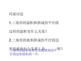西师大版五年级数学上册课件 5.2 三角形的面积