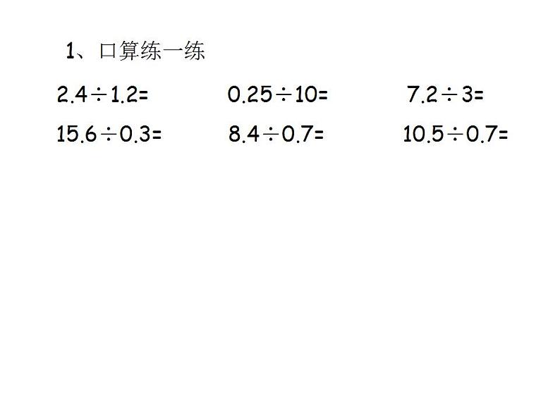 西师大版五年级数学上册课件 3.5 问题解决第2页