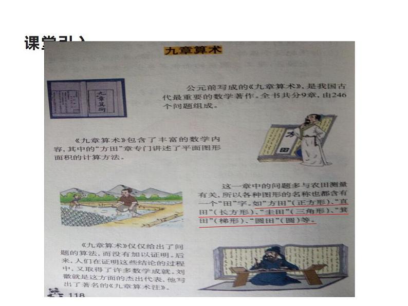 西师大版五年级数学上册课件 5.6 问题解决02